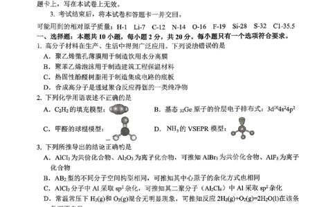 化学试题_2025年10月_251016山东省实验中学2026届高三第一次诊断性考试（10月）_山东省实验中学2026届高三第一次诊断性考试（10月）化学