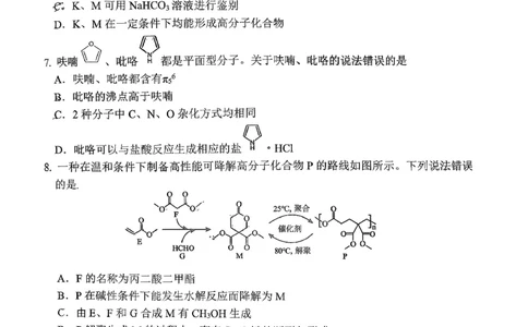 化学试题_2025年10月_251016山东省实验中学2026届高三第一次诊断性考试（10月）_山东省实验中学2026届高三第一次诊断性考试（10月）化学