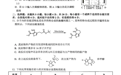 化学试题_2025年10月_251016山东省实验中学2026届高三第一次诊断性考试（10月）_山东省实验中学2026届高三第一次诊断性考试（10月）化学