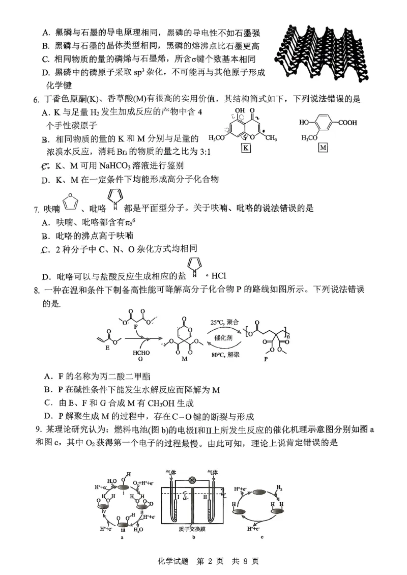 化学试题_2025年10月_251016山东省实验中学2026届高三第一次诊断性考试（10月）_山东省实验中学2026届高三第一次诊断性考试（10月）化学