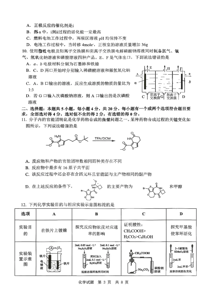 化学试题_2025年10月_251016山东省实验中学2026届高三第一次诊断性考试（10月）_山东省实验中学2026届高三第一次诊断性考试（10月）化学