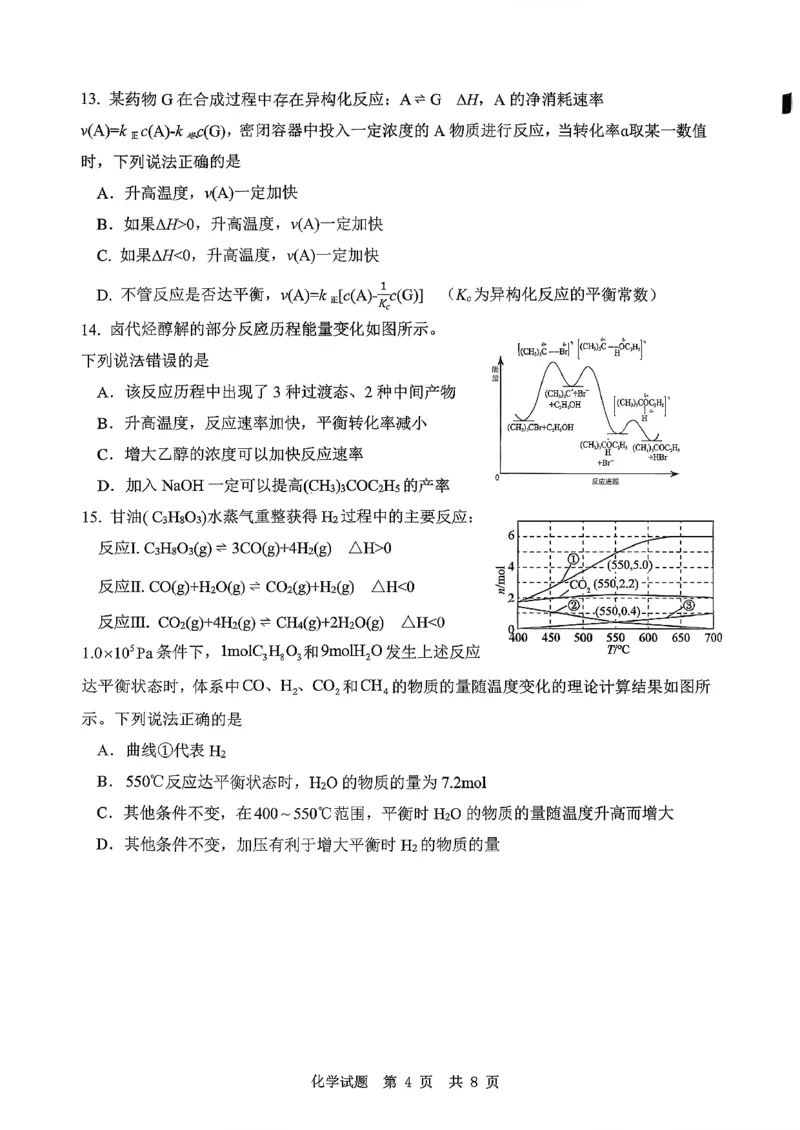 化学试题_2025年10月_251016山东省实验中学2026届高三第一次诊断性考试（10月）_山东省实验中学2026届高三第一次诊断性考试（10月）化学