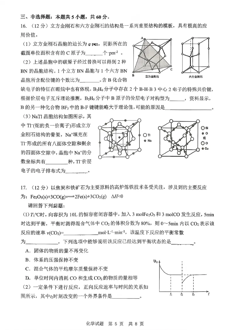 化学试题_2025年10月_251016山东省实验中学2026届高三第一次诊断性考试（10月）_山东省实验中学2026届高三第一次诊断性考试（10月）化学