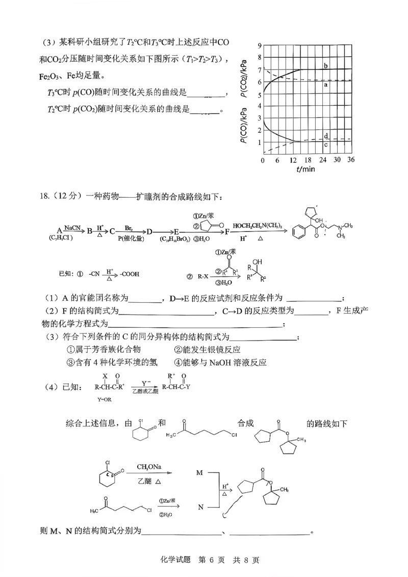 化学试题_2025年10月_251016山东省实验中学2026届高三第一次诊断性考试（10月）_山东省实验中学2026届高三第一次诊断性考试（10月）化学
