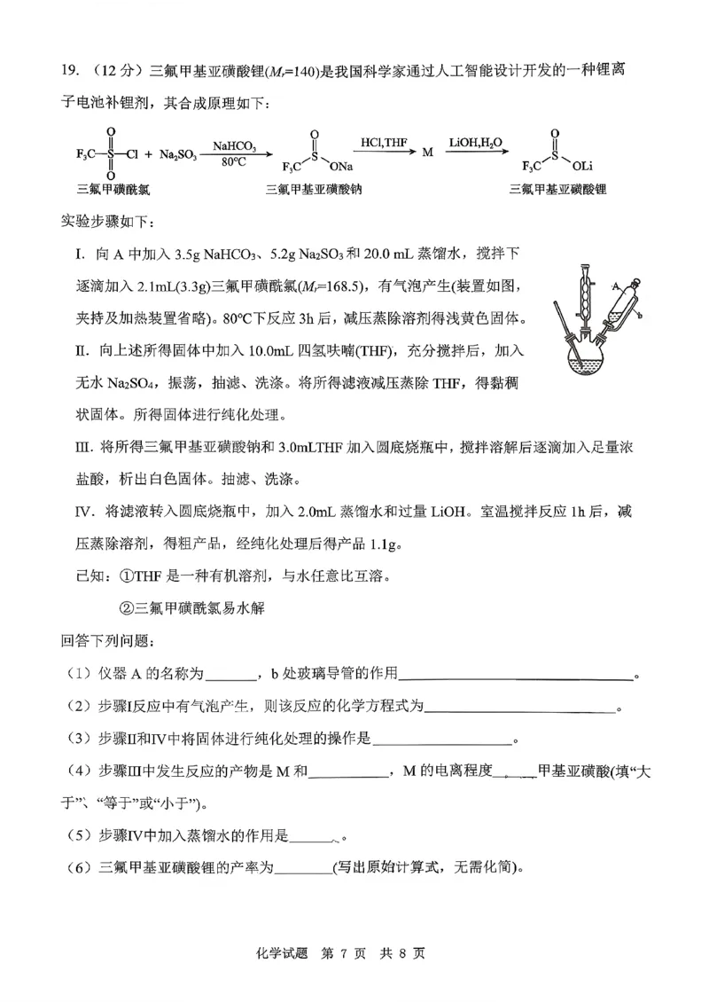 化学试题_2025年10月_251016山东省实验中学2026届高三第一次诊断性考试（10月）_山东省实验中学2026届高三第一次诊断性考试（10月）化学