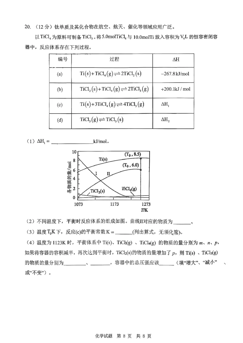 化学试题_2025年10月_251016山东省实验中学2026届高三第一次诊断性考试（10月）_山东省实验中学2026届高三第一次诊断性考试（10月）化学