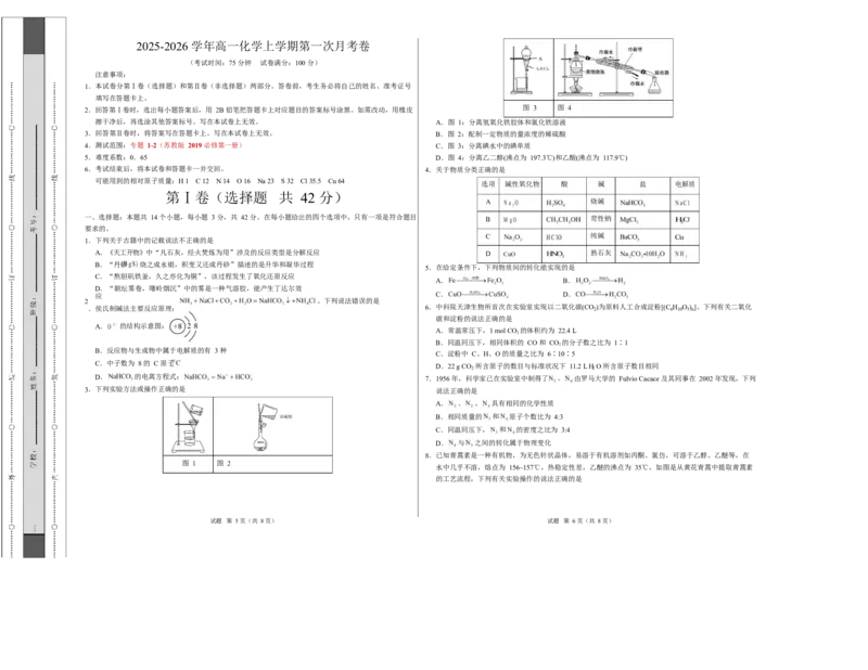 高一化学第一次月考卷（考试版）（江苏专用）A3版_1多考区联考试卷_2510092025-2026学年高一化学上学期第一次月考