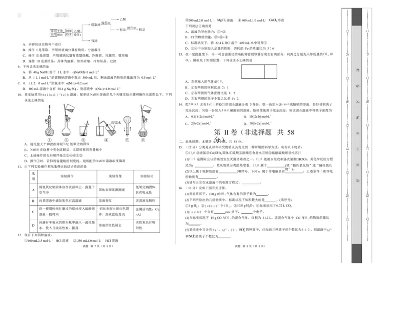 高一化学第一次月考卷（考试版）（江苏专用）A3版_1多考区联考试卷_2510092025-2026学年高一化学上学期第一次月考