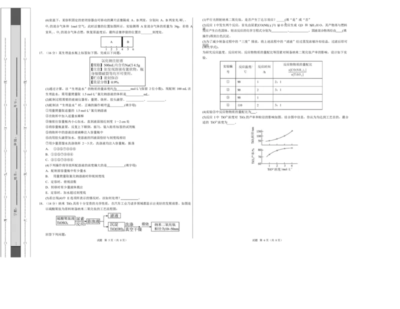 高一化学第一次月考卷（考试版）（江苏专用）A3版_1多考区联考试卷_2510092025-2026学年高一化学上学期第一次月考