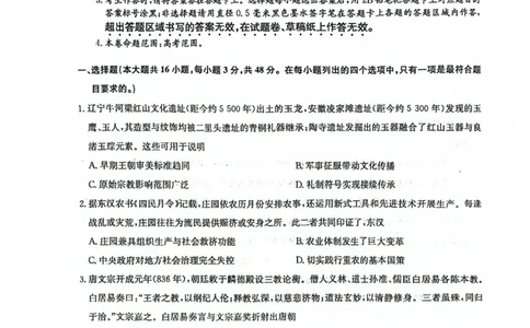 九师联盟2026届高三上学期9月开学联考历史_2025年9月_250910河南省九师联盟2026届高三上学期9月开学联考（全科）