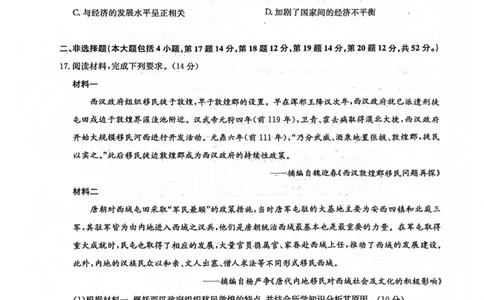 九师联盟2026届高三上学期9月开学联考历史_2025年9月_250910河南省九师联盟2026届高三上学期9月开学联考（全科）