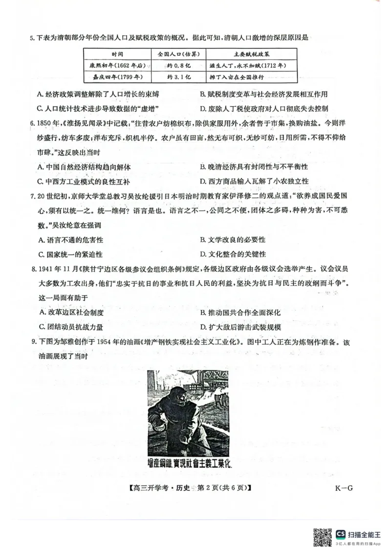 九师联盟2026届高三上学期9月开学联考历史_2025年9月_250910河南省九师联盟2026届高三上学期9月开学联考（全科）