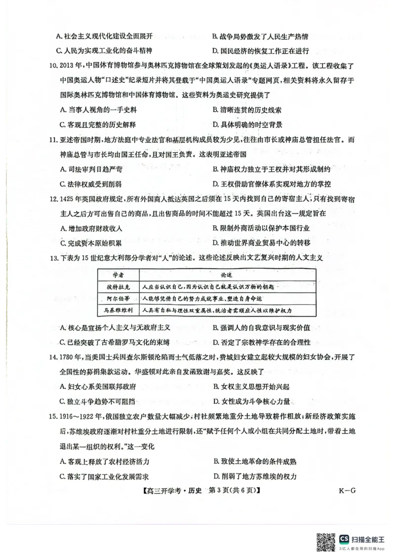 九师联盟2026届高三上学期9月开学联考历史_2025年9月_250910河南省九师联盟2026届高三上学期9月开学联考（全科）