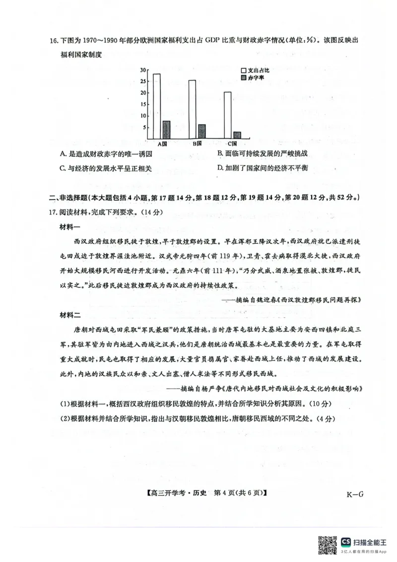 九师联盟2026届高三上学期9月开学联考历史_2025年9月_250910河南省九师联盟2026届高三上学期9月开学联考（全科）