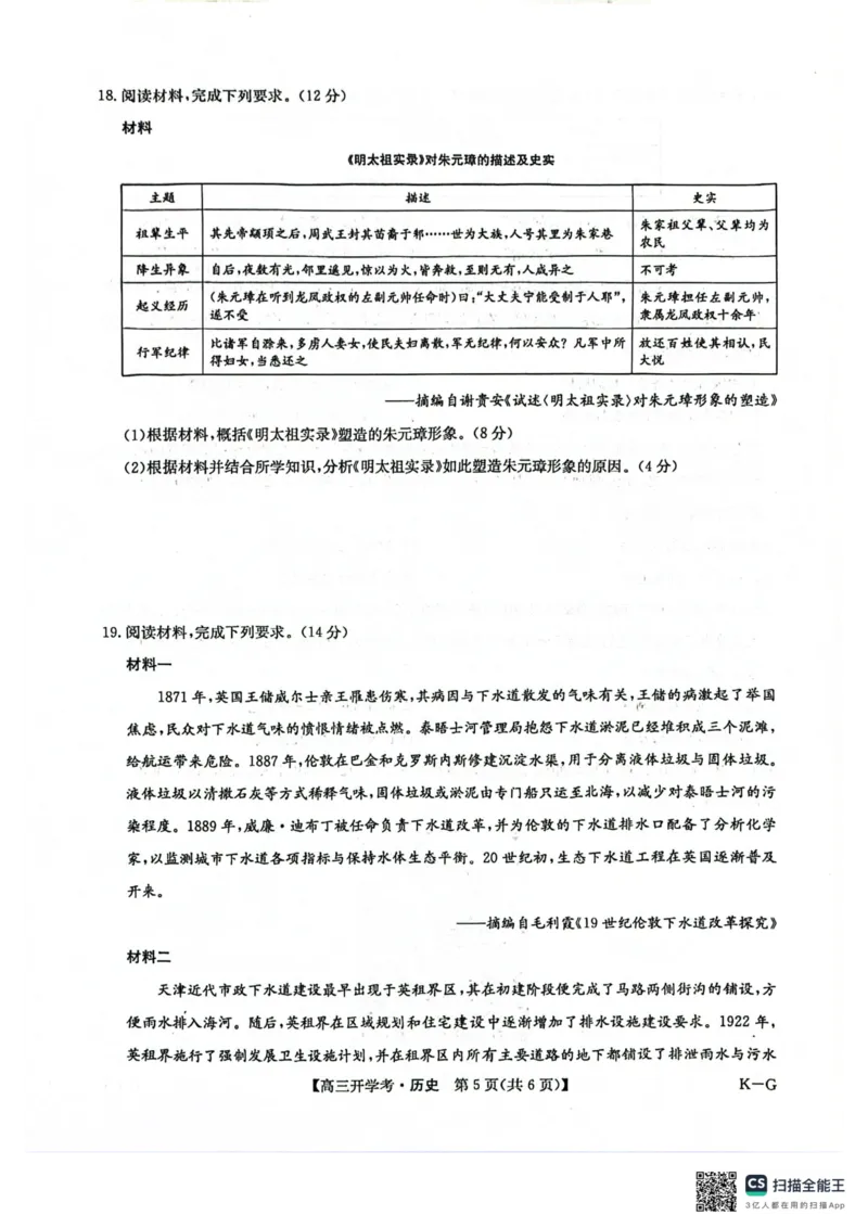 九师联盟2026届高三上学期9月开学联考历史_2025年9月_250910河南省九师联盟2026届高三上学期9月开学联考（全科）