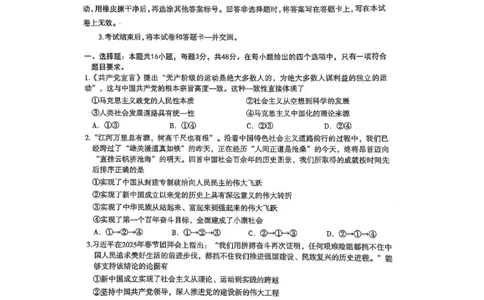 2025届河北省石家庄市普通高中毕业年级教学质量检测（二）政治试卷_2025年4月_2504092025届河北省石家庄市普通高中毕业年级教学质量检测（二）（全科）