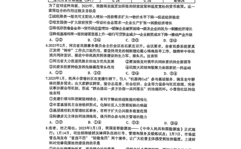 2025届河北省石家庄市普通高中毕业年级教学质量检测（二）政治试卷_2025年4月_2504092025届河北省石家庄市普通高中毕业年级教学质量检测（二）（全科）