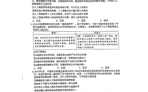 2025届河北省石家庄市普通高中毕业年级教学质量检测（二）政治试卷_2025年4月_2504092025届河北省石家庄市普通高中毕业年级教学质量检测（二）（全科）