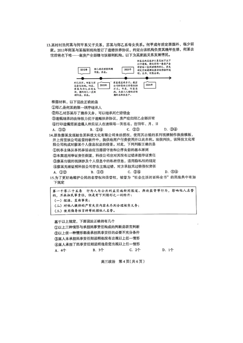 2025届河北省石家庄市普通高中毕业年级教学质量检测（二）政治试卷_2025年4月_2504092025届河北省石家庄市普通高中毕业年级教学质量检测（二）（全科）