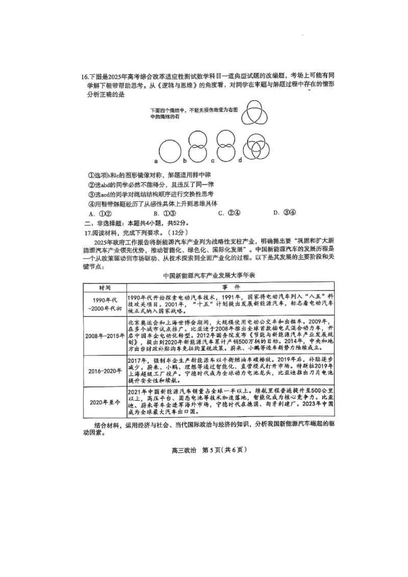 2025届河北省石家庄市普通高中毕业年级教学质量检测（二）政治试卷_2025年4月_2504092025届河北省石家庄市普通高中毕业年级教学质量检测（二）（全科）