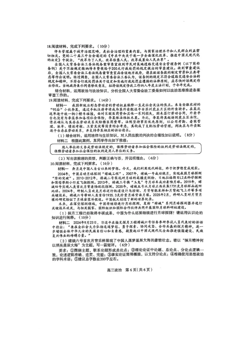 2025届河北省石家庄市普通高中毕业年级教学质量检测（二）政治试卷_2025年4月_2504092025届河北省石家庄市普通高中毕业年级教学质量检测（二）（全科）
