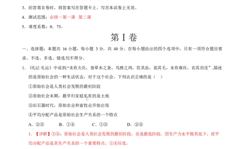 高一政治第一次月考卷（全解全析）测试范围：必修一第1~2课（四川专用）_1多考区联考试卷_2510152025-2026学年高一政治上学期第一次月考试题