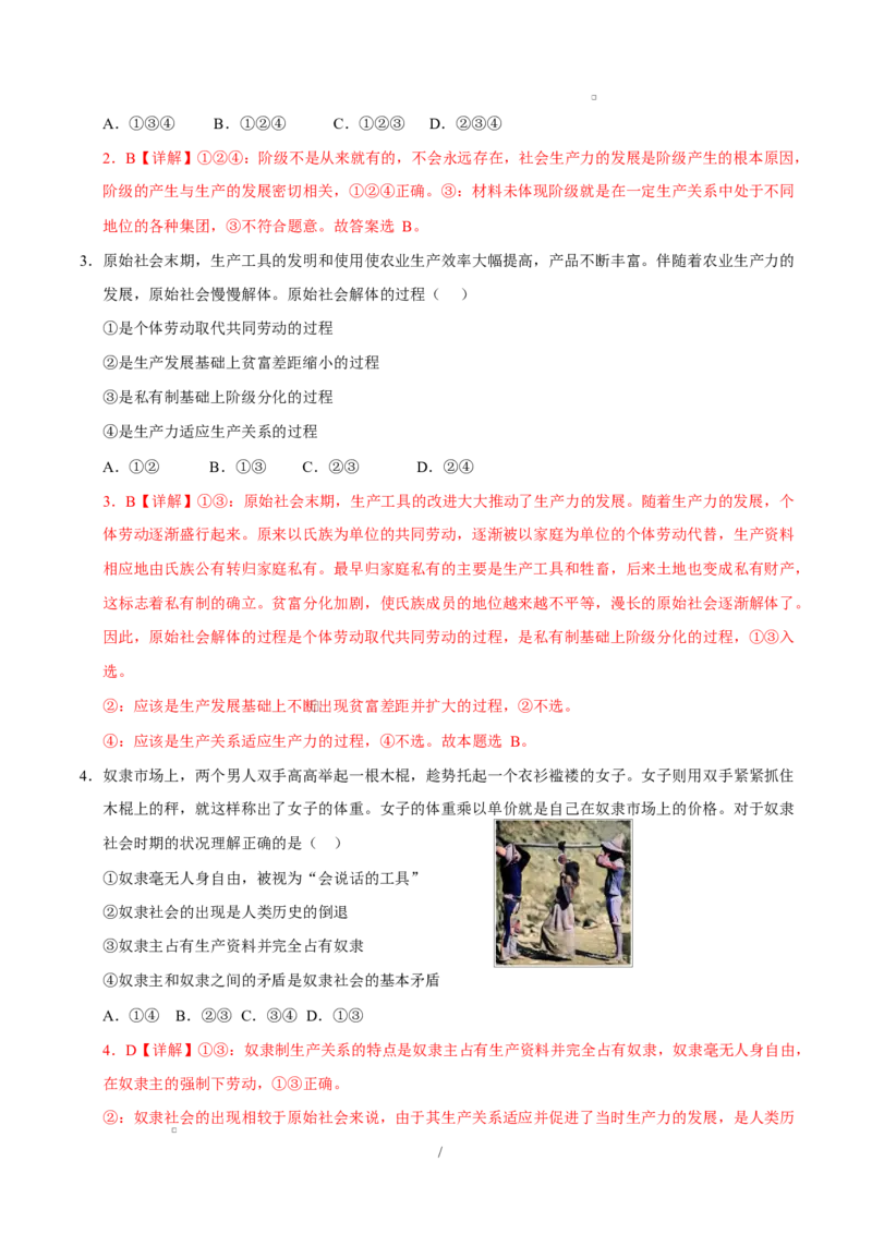 高一政治第一次月考卷（全解全析）测试范围：必修一第1~2课（四川专用）_1多考区联考试卷_2510152025-2026学年高一政治上学期第一次月考试题