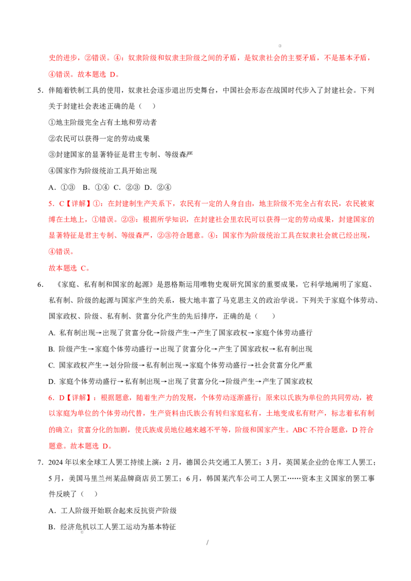 高一政治第一次月考卷（全解全析）测试范围：必修一第1~2课（四川专用）_1多考区联考试卷_2510152025-2026学年高一政治上学期第一次月考试题