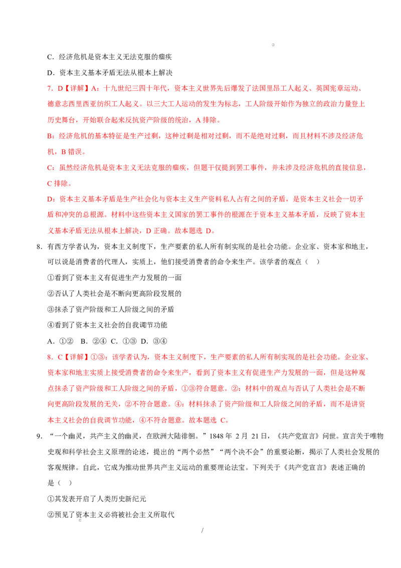 高一政治第一次月考卷（全解全析）测试范围：必修一第1~2课（四川专用）_1多考区联考试卷_2510152025-2026学年高一政治上学期第一次月考试题