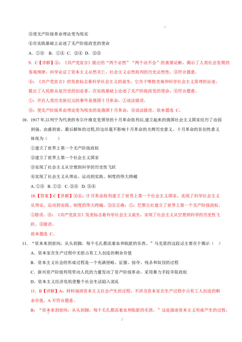 高一政治第一次月考卷（全解全析）测试范围：必修一第1~2课（四川专用）_1多考区联考试卷_2510152025-2026学年高一政治上学期第一次月考试题