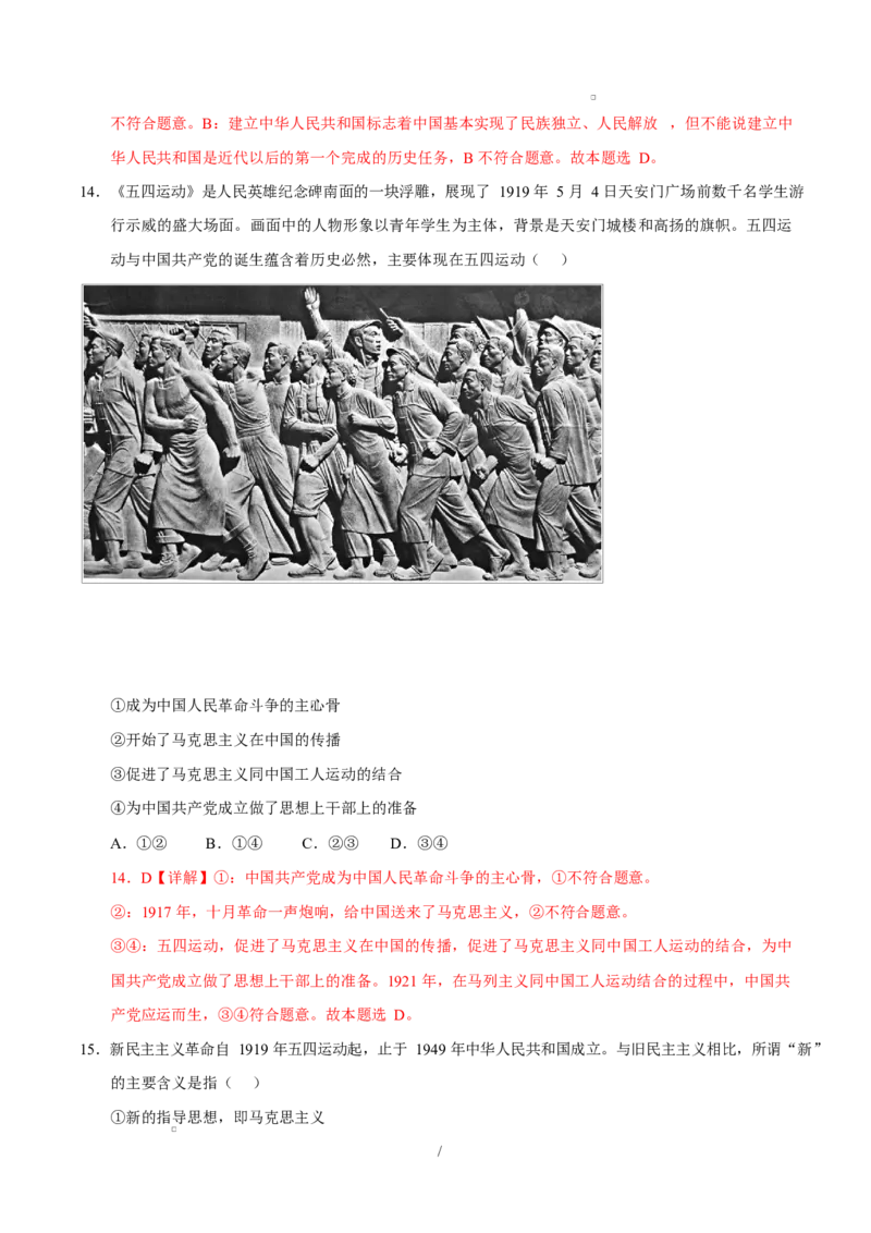 高一政治第一次月考卷（全解全析）测试范围：必修一第1~2课（四川专用）_1多考区联考试卷_2510152025-2026学年高一政治上学期第一次月考试题