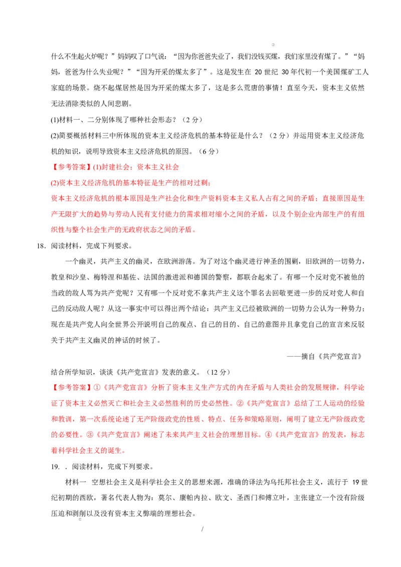 高一政治第一次月考卷（全解全析）测试范围：必修一第1~2课（四川专用）_1多考区联考试卷_2510152025-2026学年高一政治上学期第一次月考试题