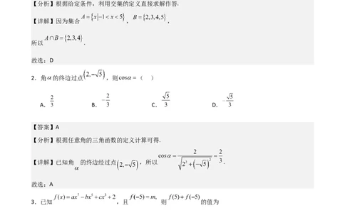 高一上数学暑假测试密卷（二）（解析版）_1多考区联考试卷_0813高一上数学暑假测试密卷（三套）