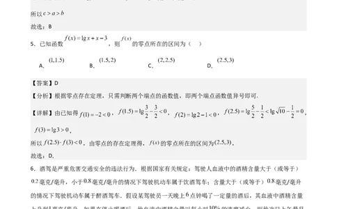 高一上数学暑假测试密卷（二）（解析版）_1多考区联考试卷_0813高一上数学暑假测试密卷（三套）