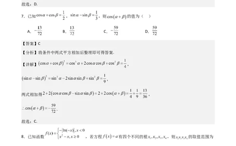 高一上数学暑假测试密卷（二）（解析版）_1多考区联考试卷_0813高一上数学暑假测试密卷（三套）