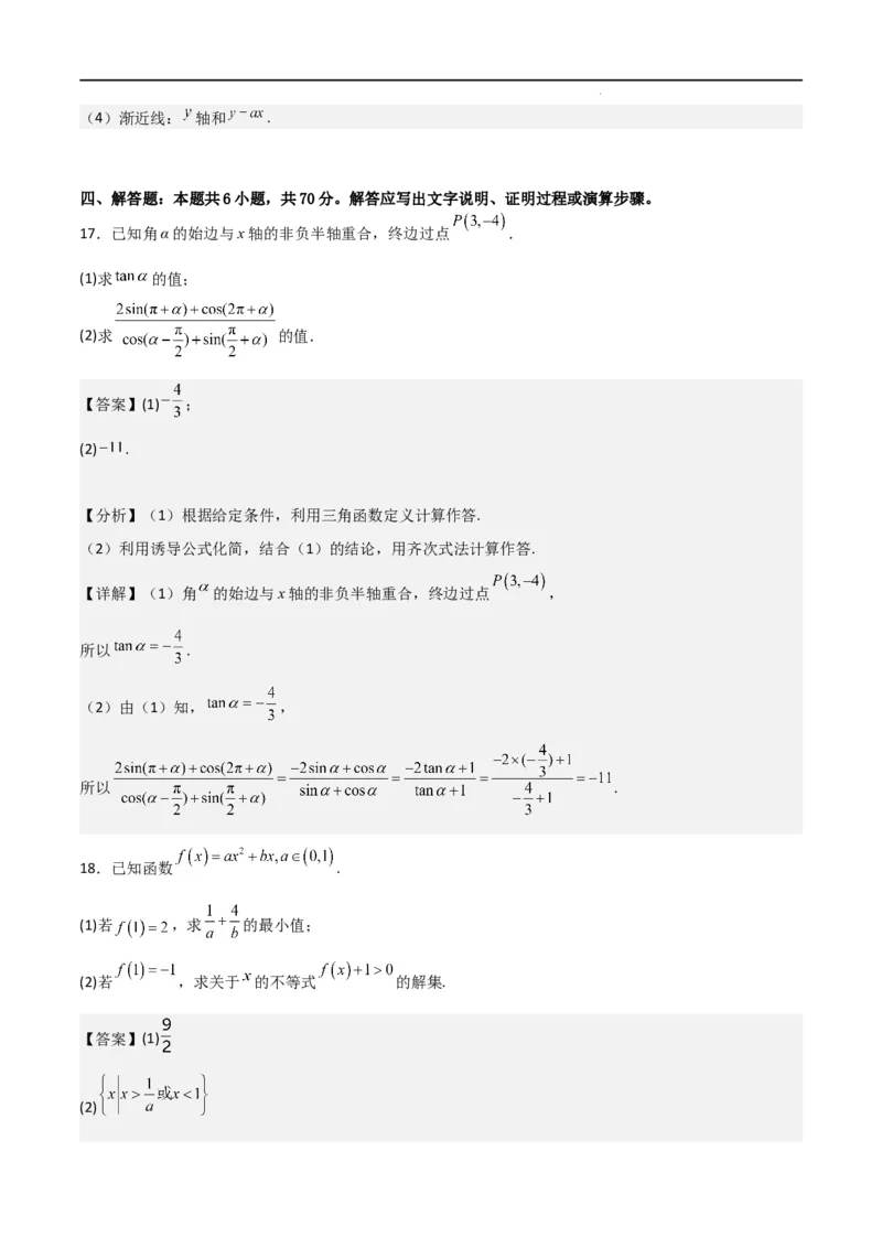 高一上数学暑假测试密卷（二）（解析版）_1多考区联考试卷_0813高一上数学暑假测试密卷（三套）
