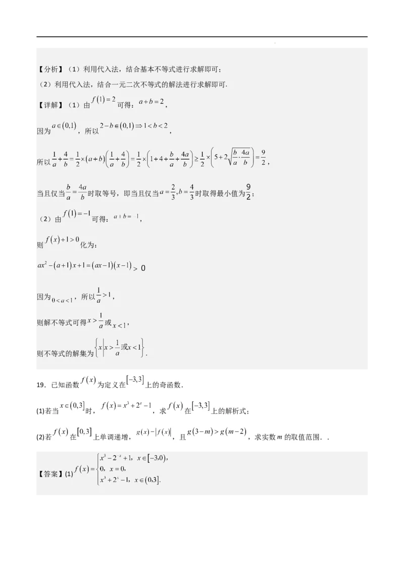 高一上数学暑假测试密卷（二）（解析版）_1多考区联考试卷_0813高一上数学暑假测试密卷（三套）