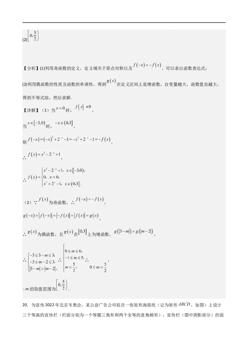 高一上数学暑假测试密卷（二）（解析版）_1多考区联考试卷_0813高一上数学暑假测试密卷（三套）