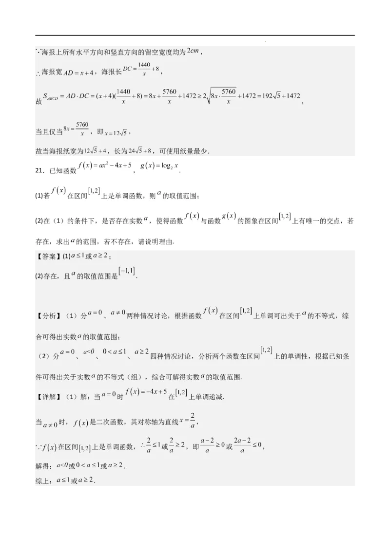 高一上数学暑假测试密卷（二）（解析版）_1多考区联考试卷_0813高一上数学暑假测试密卷（三套）