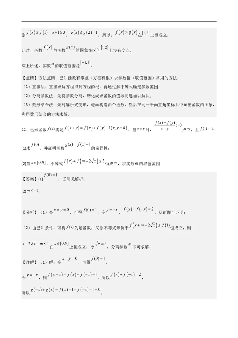 高一上数学暑假测试密卷（二）（解析版）_1多考区联考试卷_0813高一上数学暑假测试密卷（三套）