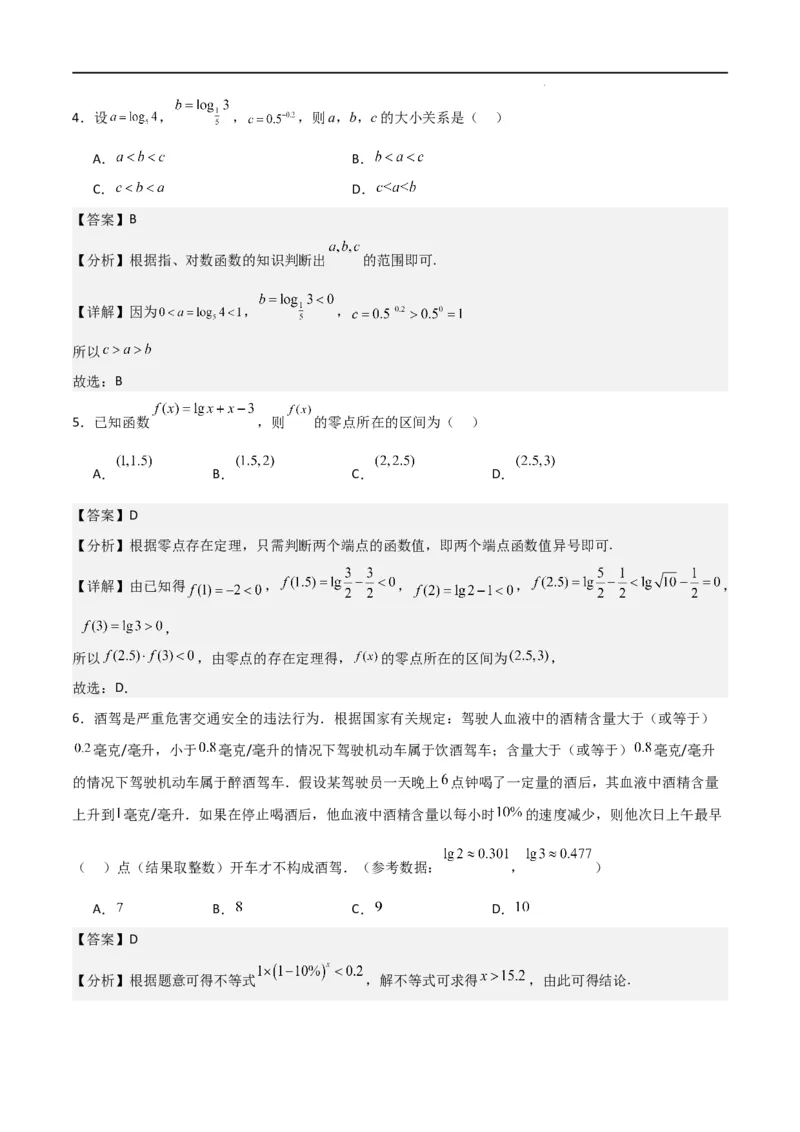 高一上数学暑假测试密卷（二）（解析版）_1多考区联考试卷_0813高一上数学暑假测试密卷（三套）
