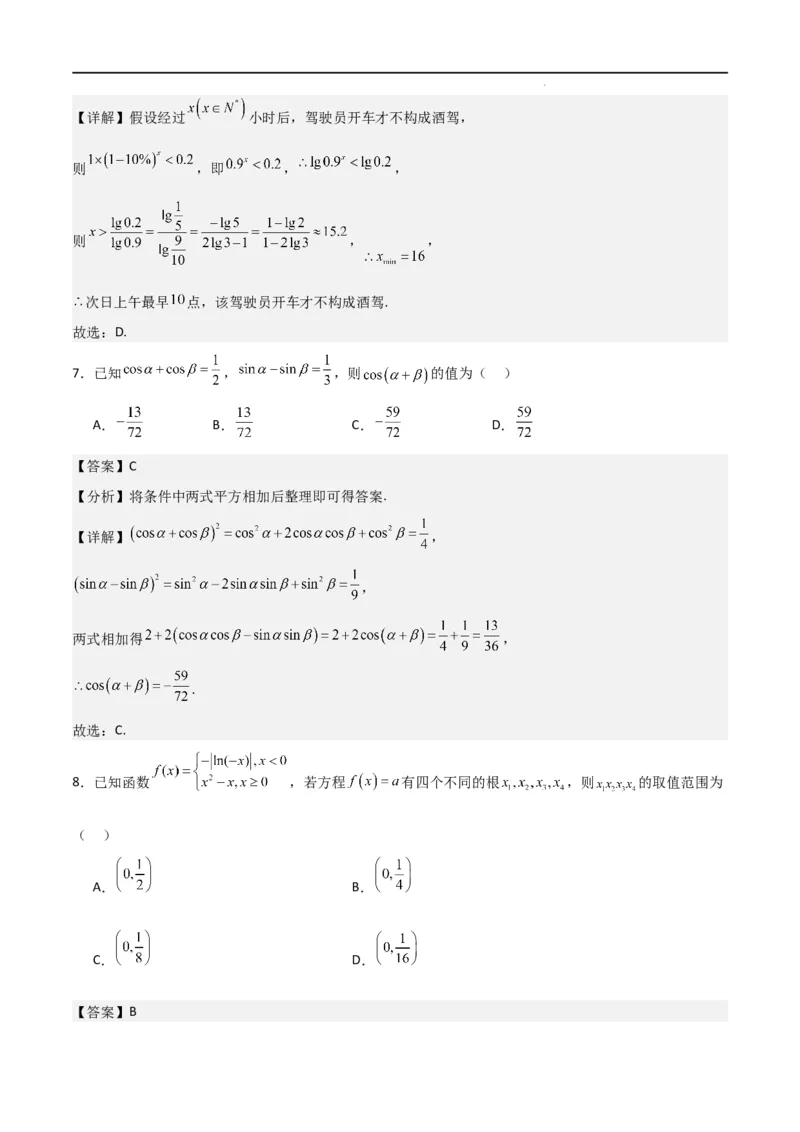 高一上数学暑假测试密卷（二）（解析版）_1多考区联考试卷_0813高一上数学暑假测试密卷（三套）