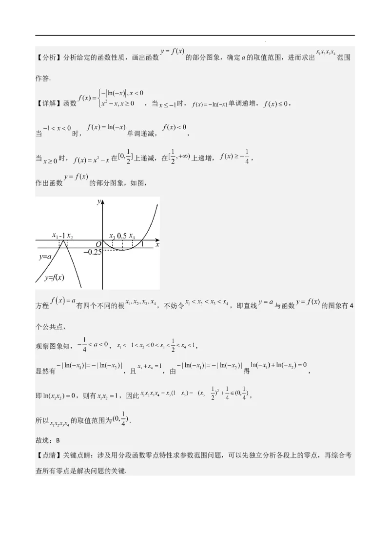 高一上数学暑假测试密卷（二）（解析版）_1多考区联考试卷_0813高一上数学暑假测试密卷（三套）