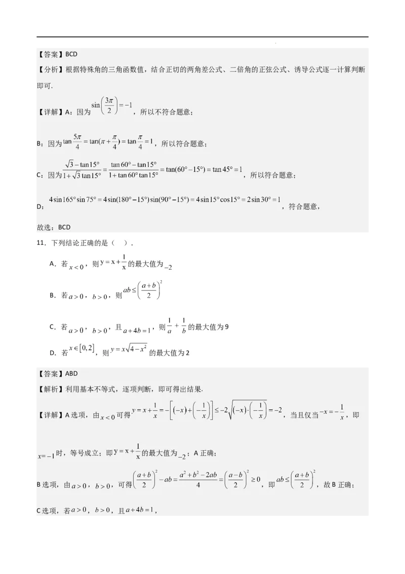 高一上数学暑假测试密卷（二）（解析版）_1多考区联考试卷_0813高一上数学暑假测试密卷（三套）