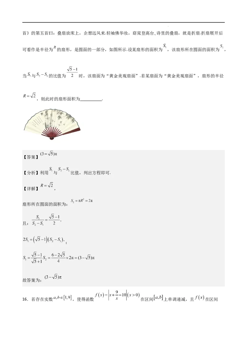 高一上数学暑假测试密卷（二）（解析版）_1多考区联考试卷_0813高一上数学暑假测试密卷（三套）