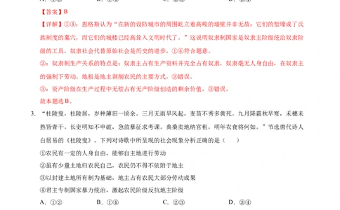 高一政治第一次月考卷01（全解全析）（新高考通用）_1多考区联考试卷_0920（新高考通用）黄金卷：2024-2025学年高一上学期第一次月考（含答题卡word解析版）