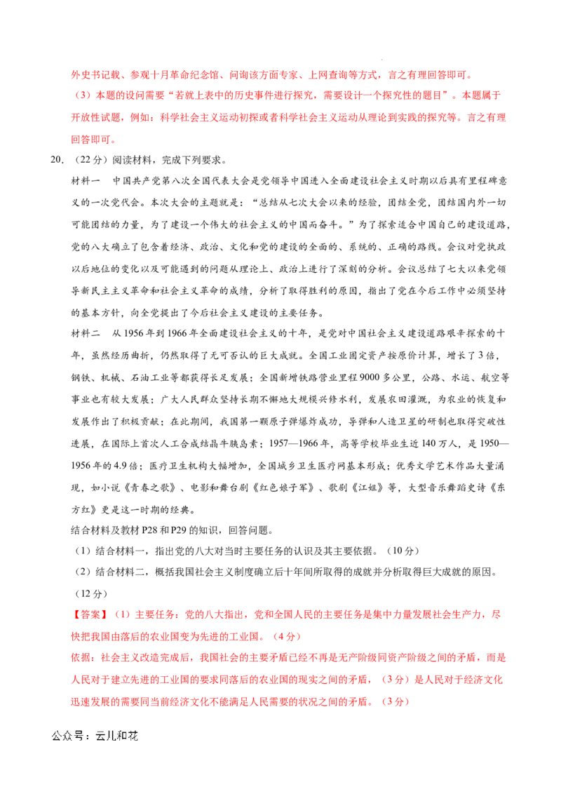 高一政治第一次月考卷01（全解全析）（新高考通用）_1多考区联考试卷_0920（新高考通用）黄金卷：2024-2025学年高一上学期第一次月考（含答题卡word解析版）