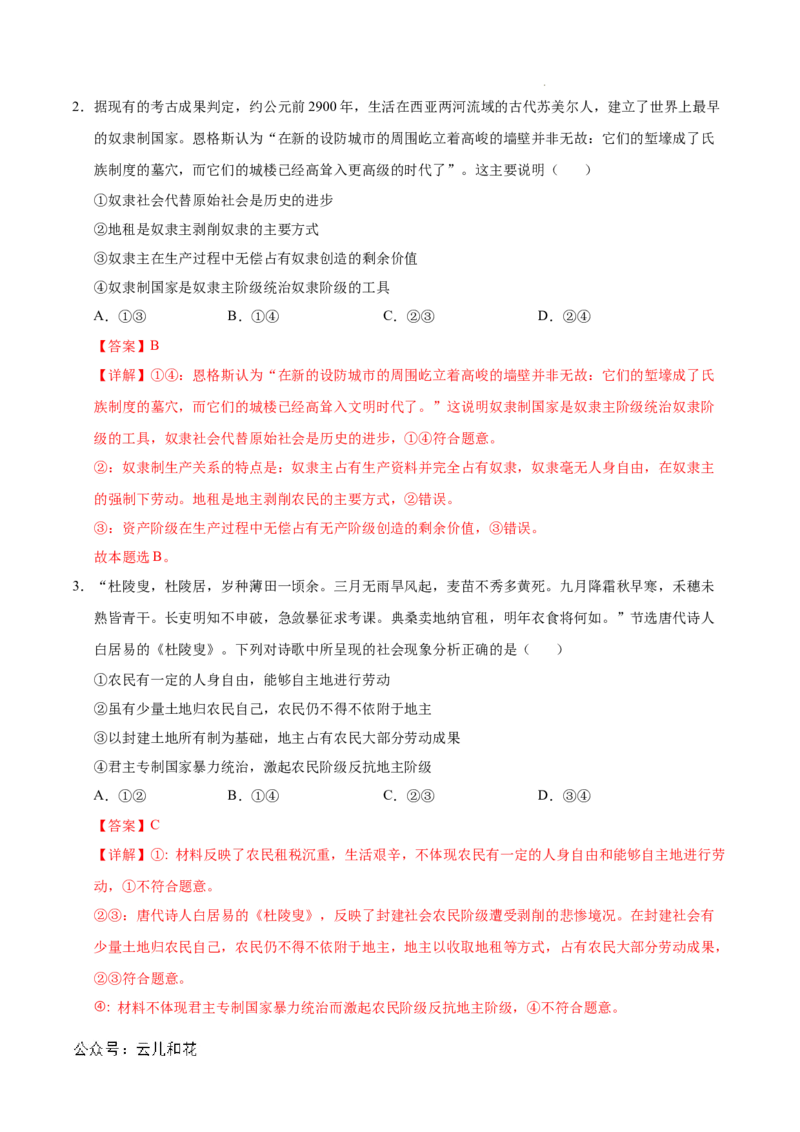 高一政治第一次月考卷01（全解全析）（新高考通用）_1多考区联考试卷_0920（新高考通用）黄金卷：2024-2025学年高一上学期第一次月考（含答题卡word解析版）