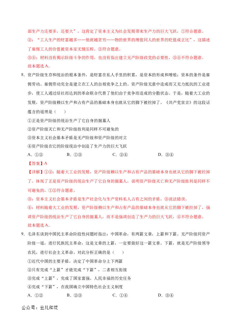 高一政治第一次月考卷01（全解全析）（新高考通用）_1多考区联考试卷_0920（新高考通用）黄金卷：2024-2025学年高一上学期第一次月考（含答题卡word解析版）