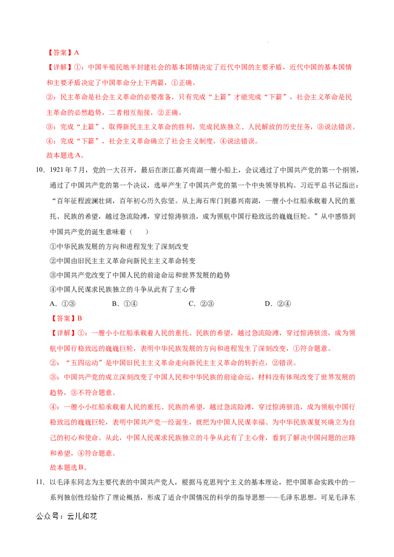 高一政治第一次月考卷01（全解全析）（新高考通用）_1多考区联考试卷_0920（新高考通用）黄金卷：2024-2025学年高一上学期第一次月考（含答题卡word解析版）